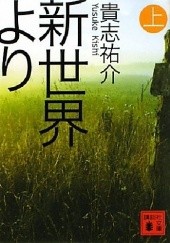 Okładka książki Shinsekai Yori 