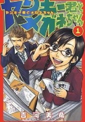 Okładka książki Yankee-kun to Megane-chan 1 Miki Yoshikawa