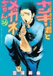Okładka książki Yankee-kun to Megane-chan 16 Miki Yoshikawa