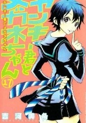 Okładka książki Yankee-kun to Megane-chan 17 Miki Yoshikawa