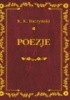 Okładka książki Poezje Krzysztof Kamil Baczyński