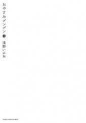 Okładka książki Oyasumi Punpun 13