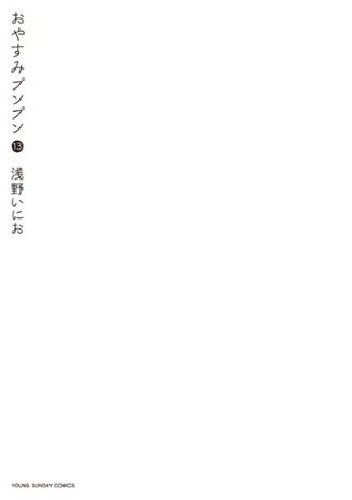 Okładka książki Oyasumi Punpun 13 Inio Asano