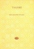 Okładka książki Zbłąkane ptaki oraz inne poezje Rabindranath Tagore