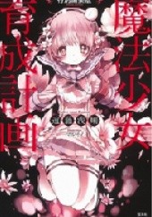 Okładka książki Mahou Shoujo Ikusei Keikaku: Special Edition (novel) Asari Endou
