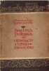 Okładka książki Dawna Polska w opisach cudzoziemców Mieczysław Smolarski