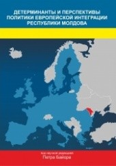 Okładka książki Determinanty i perspektivy politiki evropejskoj integracii Respubliki Moldova Piotr Bajor