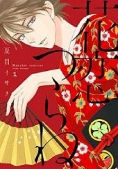 Okładka książki Hanakoi Tsurane #1 Isaku Natsume
