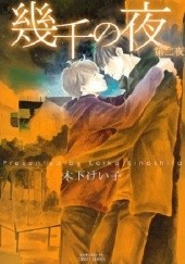 Okładka książki Ikusen no Yoru #2 Keiko Kinoshita