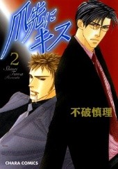 Okładka książki Tsumasaki ni Kiss #2 Shinri Fuwa