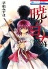 Akatsuki no Yona #24
