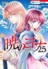 Yona of the Dawn #25
