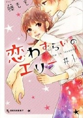 Okładka książki Koi Wazurai no Ellie #1 Momo Fuji