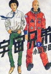 Okładka książki Space Brothers Chūya Koyama