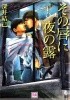 Okładka książki Sono Kochibiru ni Yoru no Tsuyu Youki Fukai