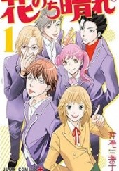 Okładka książki Boys Over Flowers Season 2, Vol. 1 Youko Kamio