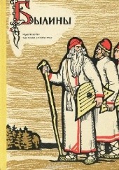 Okładka książki Былины Władimir Cziczerow