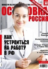 Okładka książki ОСТАНОВКА: РΟССИЯ! (Ostanowka: Rossija!) Redakcja magazynu Ostanovka Rossiâ!
