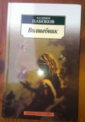 Okładka książki Волшебник Vladimir Nabokov