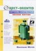 Okładka książki Object-Oriented Software Construction Bertrand Meyer