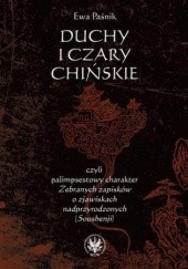 Okładka książki Duchy i czary chińskie, czyli palimpsestowy charakter Zebranych zapisków o zjawiskach nadprzyrodzonych Ewa Paśnik