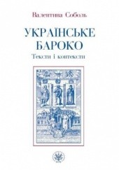Ukraińskie baroko. Teksty i konteksty