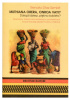 Okładka książki Muthiana orera, onroa vayi? Dokąd idziesz, piękna kobieto? Przemiany tożsamości kobiecej w powieściach mozambickiej pisarki Pauliny Chiziane Renata Diaz-Szmidt