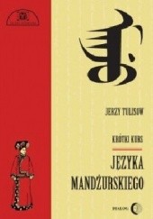 Okładka książki Krótki kurs języka mandżurskiego Jerzy Tulisow