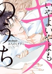 Okładka książki Iyayo Iyayo mo Kiss no Uchi Atami Michinoku