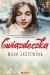 Gwiazdeczka