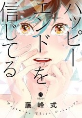 Okładka książki Happy End wo Shinjiteru Shiki Fujimine