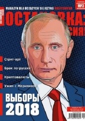 Okładka książki ОСТАНОВКА: РΟССИЯ! (Ostanowka: Rossija!) 25 Redakcja magazynu Ostanovka Rossiâ!