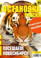 Okładka książki ОСТАНОВКА: РΟССИЯ! (Ostanowka: Rossija!) 27 Redakcja magazynu Ostanovka Rossiâ!