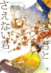 Okładka książki Ikemen-kun to Saenai-kun Hideyoshico