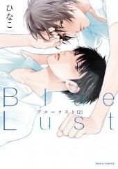Okładka książki Blue Lust #2 Hinako