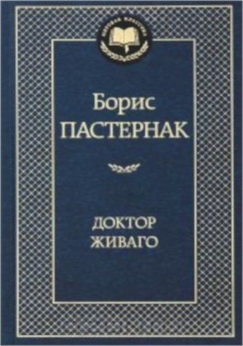 Okładki książek z serii Мировая классика