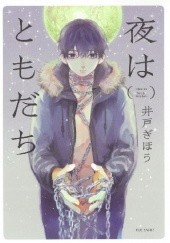 Okładka książki Yoru wa Tomodachi Gihou Ido