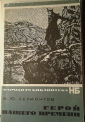 Okładka książki Герой нашего времени Michaił Lermontow