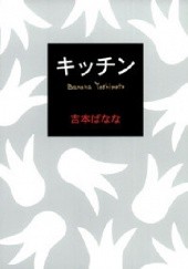 Okładka książki キッチン Banana Yoshimoto