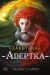 Adeptka