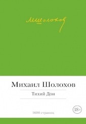 Okładka książki Тихий Дон Michaił Szołochow