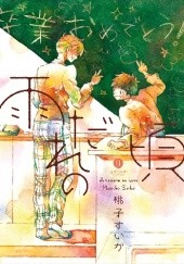 Okładka książki Amadare no Koro Suika Momoko