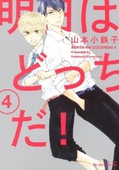 Okładka książki Ashita wa Docchi da! #4 Kotetsuko Yamamoto