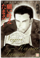 Okładka książki Negai Kanae Tamae  #1 Higashi Nishida