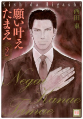 Okładka książki Negai Kanae Tamae #2 Higashi Nishida