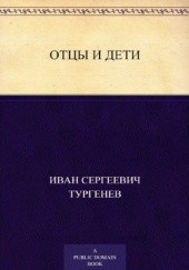 Okładka książki Отцы и дети Iwan Turgieniew
