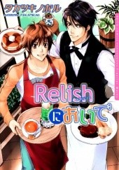 Okładka książki Café Relish ni Oide Takatsuki Noboru