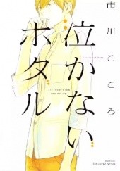 Okładka książki Nakanai Hotaru Kokoro Ichikawa
