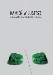 Okładka książki Kamień w lustrze. Antologia literatury chińskiej XX I XXI wieku