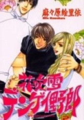 Okładka książki Hanafubuki Dengei Yarou #2